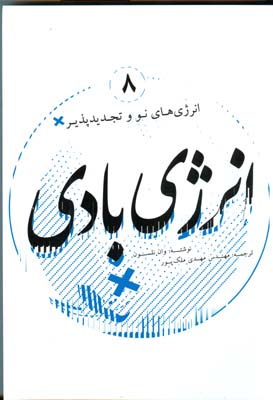 انرژی بادی